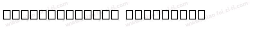TsangerFeiBai W02字体转换